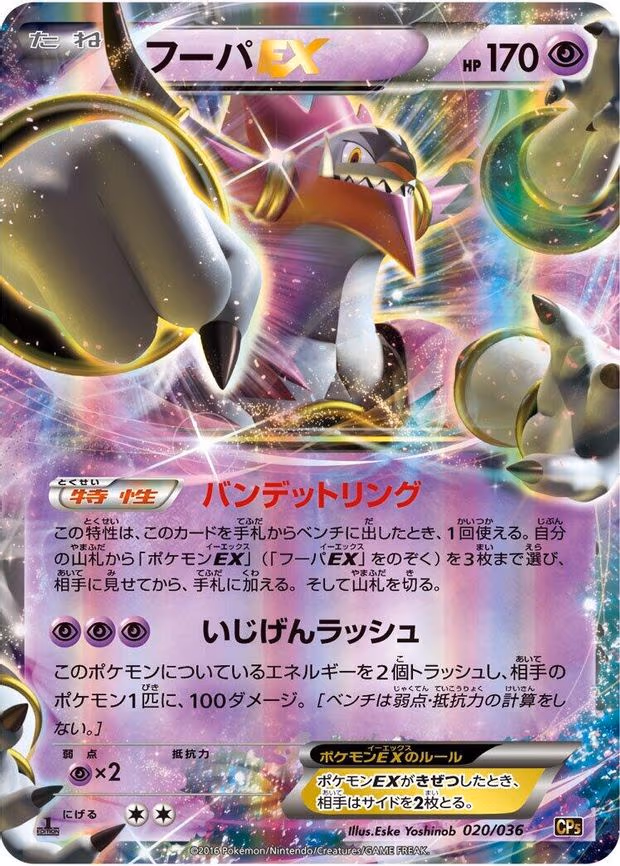 Hoopa EX