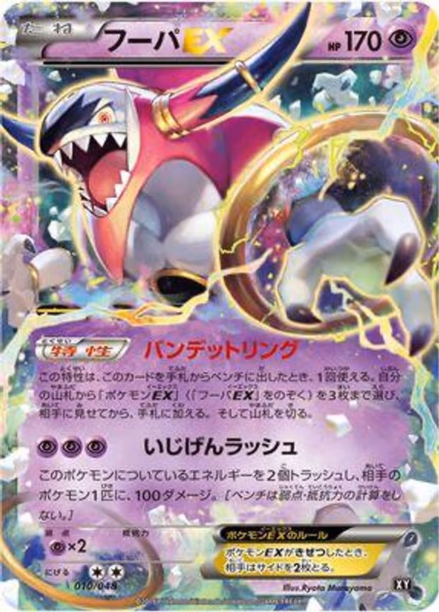 Hoopa EX