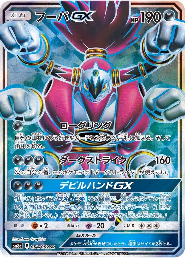 Hoopa GX - Super Rare (054/052)
