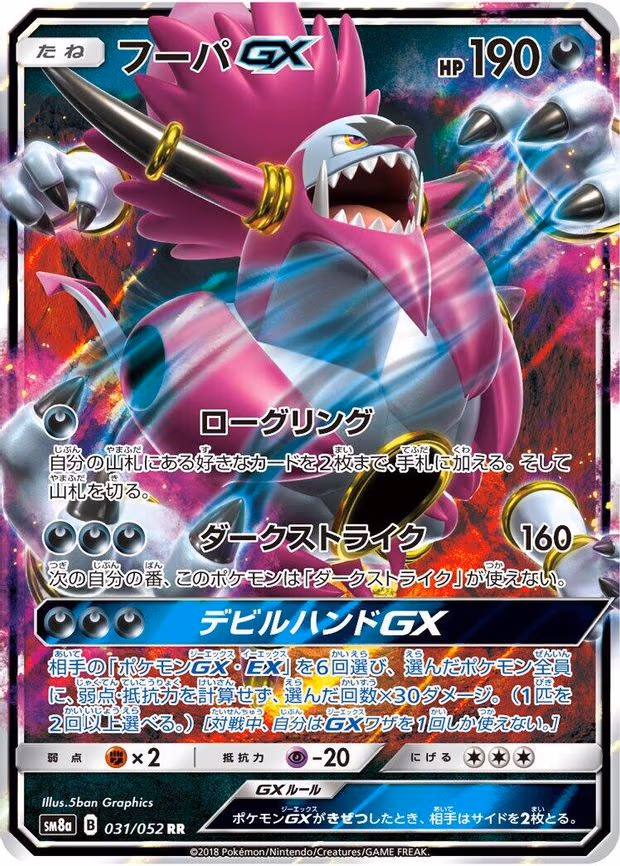 Hoopa GX - Double Rare (031/052)