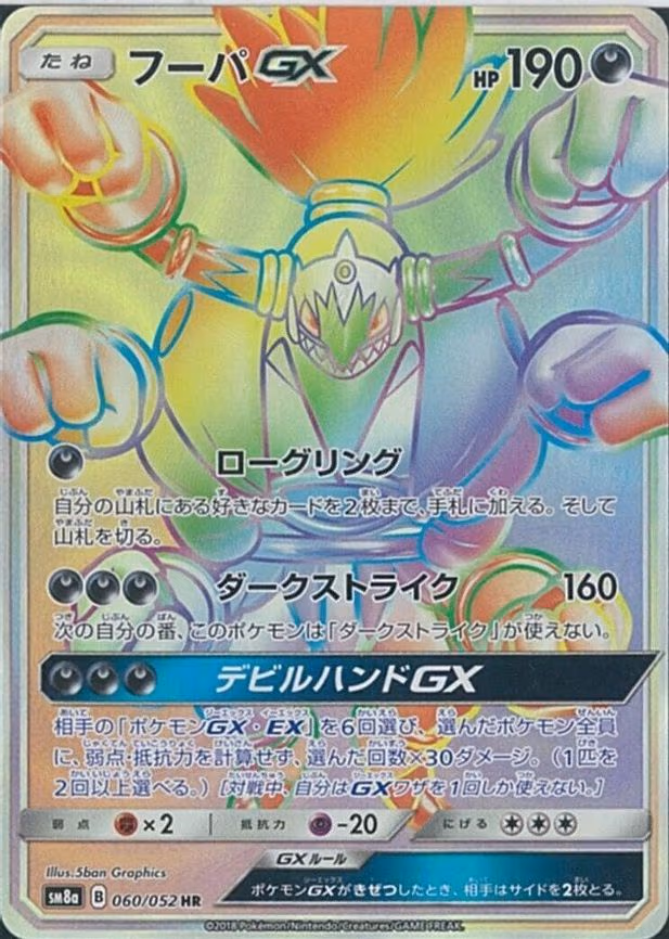 Hoopa GX - Hyper Rare (060/052)