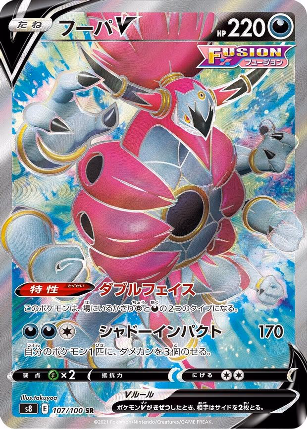 Hoopa V - Super Rare (107/100)