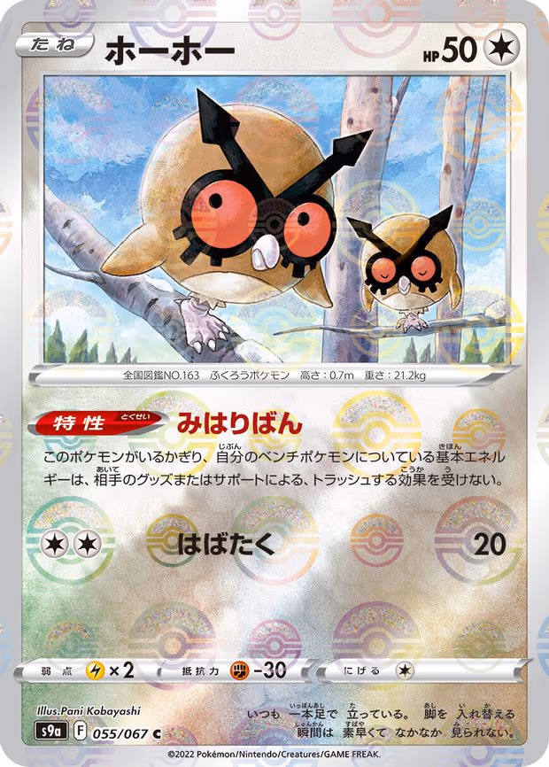 Hoothoot - 055/067 (Poke Ball Pattern) - Common (055/067)