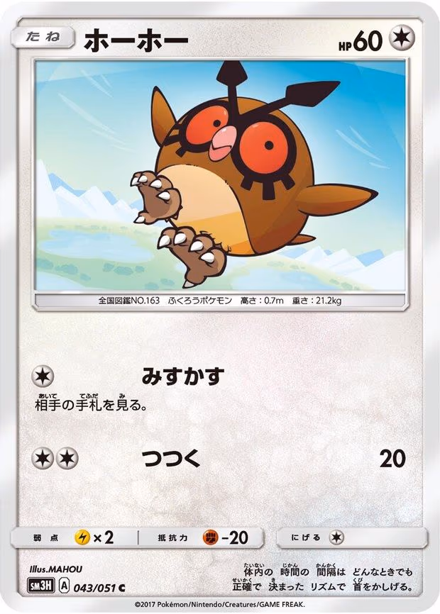 Hoothoot