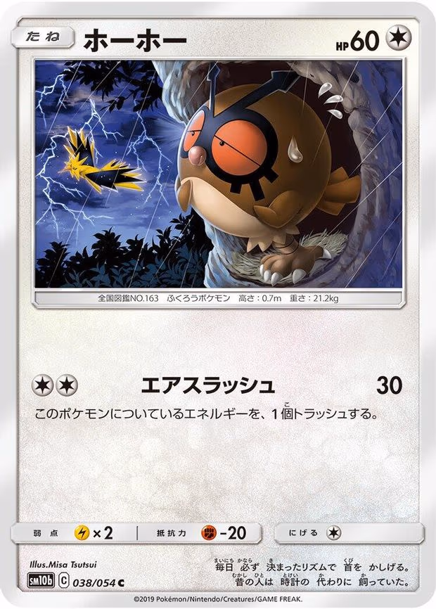 Hoothoot