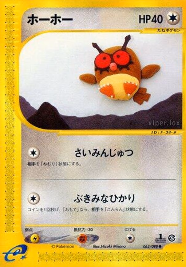 Hoothoot