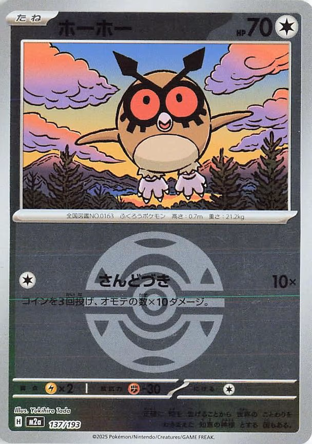 Hoothoot (Dusk Ball Pattern) (137/193)