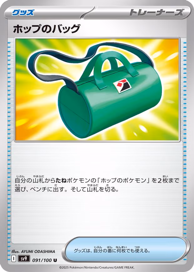 Hop's Bag