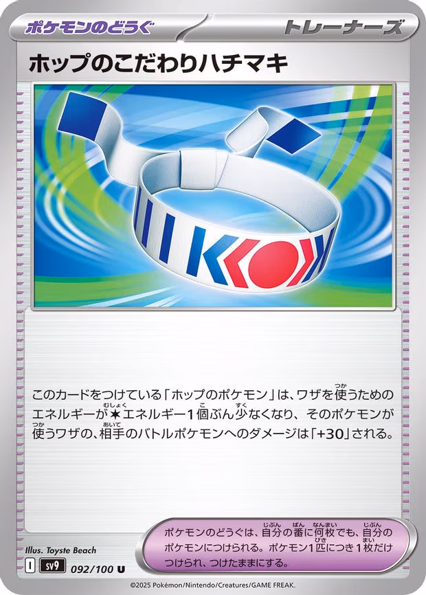 Hop's Choice Band