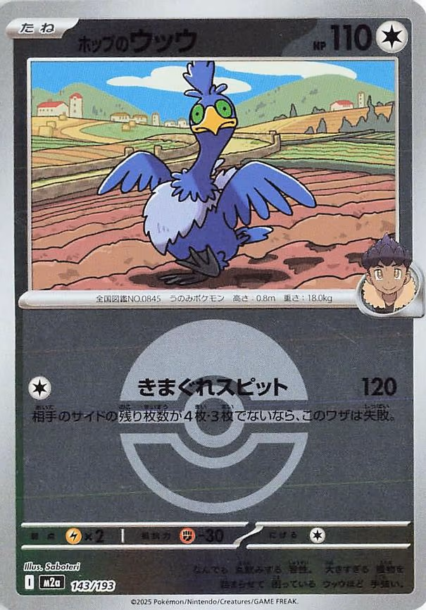 Hop's Cramorant (Poke Ball Pattern) (143/193)