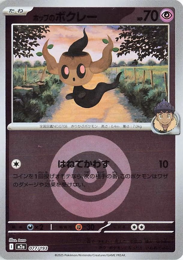 Hop's Phantump (Energy Symbol Pattern) (077/193)