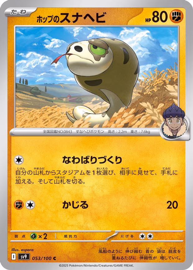 Hop's Silicobra - Common (053/100)