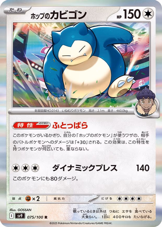 Hop's Snorlax - Rare (075/100)