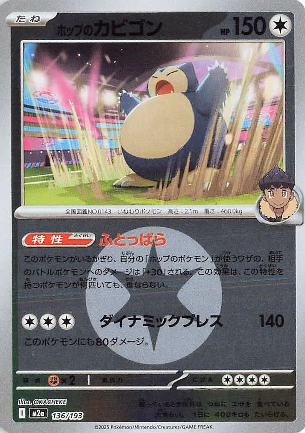 Hop's Snorlax (Energy Symbol Pattern) (136/193)