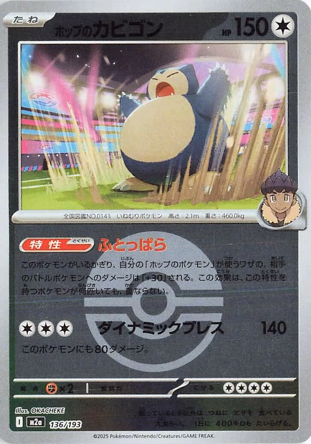 Hop's Snorlax (Poke Ball Pattern) (136/193)