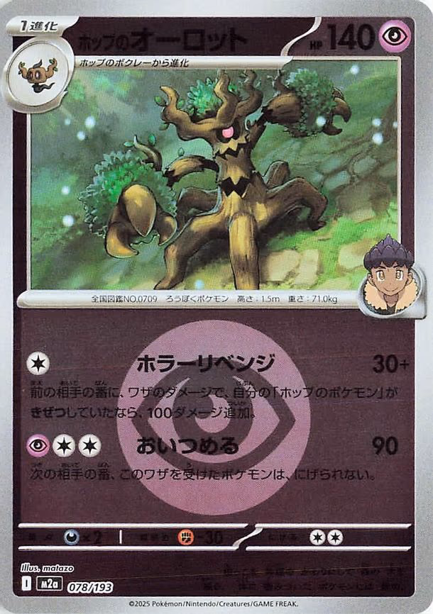 Hop's Trevenant - 078/193 (Energy Symbol Pattern) (078/193)