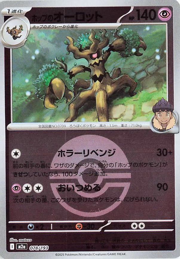 Hop's Trevenant - 078/193 (Poke Ball Pattern) (078/193)