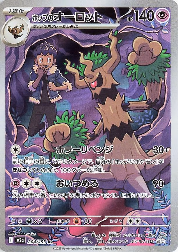 Hop's Trevenant - Art Rare (204/193)