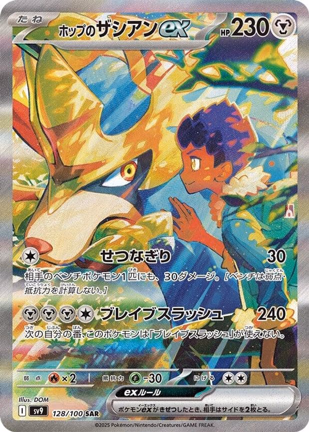 Hop's Zacian ex - Special Art Rare (128/100)