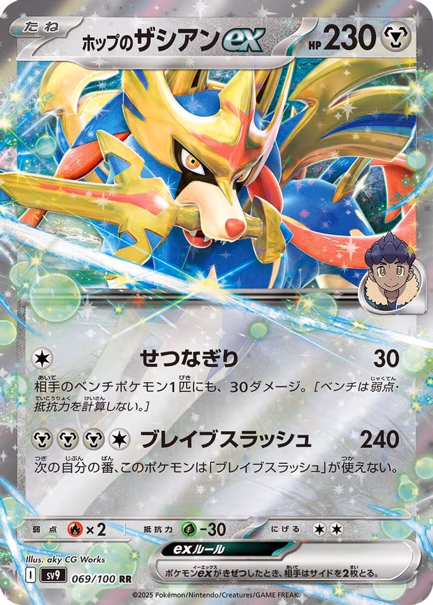 Hop's Zacian ex - Double Rare (069/100)