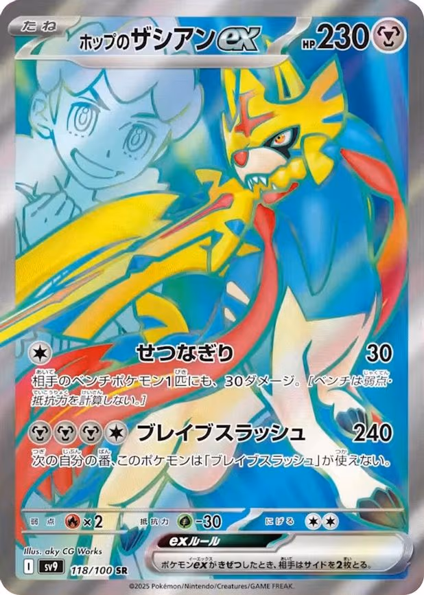 Hop's Zacian ex - Super Rare (118/100)