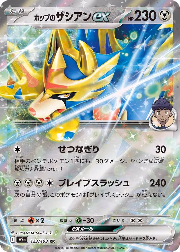 Hop's Zacian ex - Double Rare (123/193)