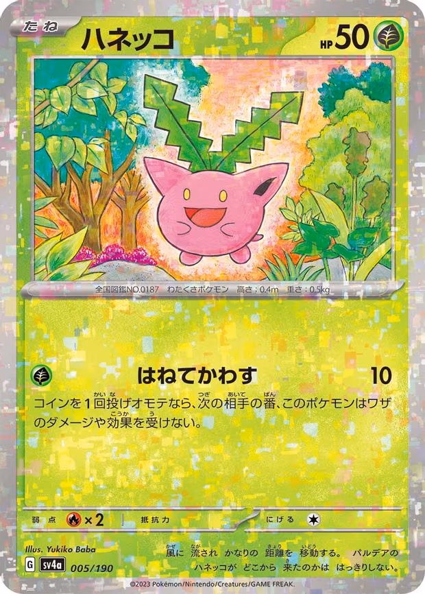 Hoppip - 005/190 (Mirror Holofoil) - None (005/190)