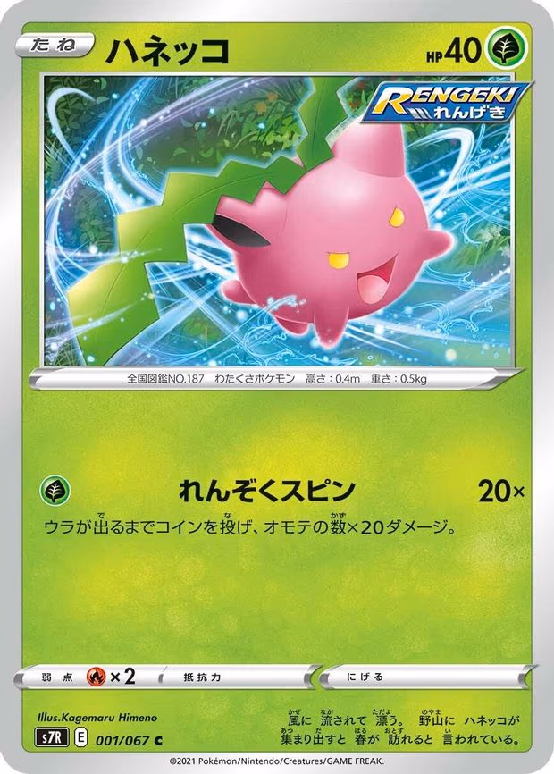 Hoppip