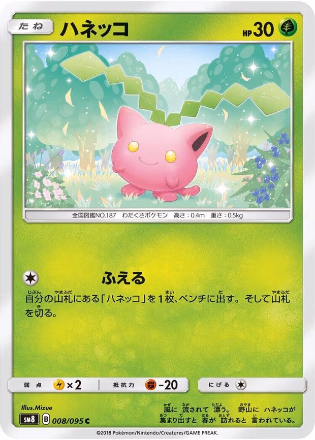 Hoppip