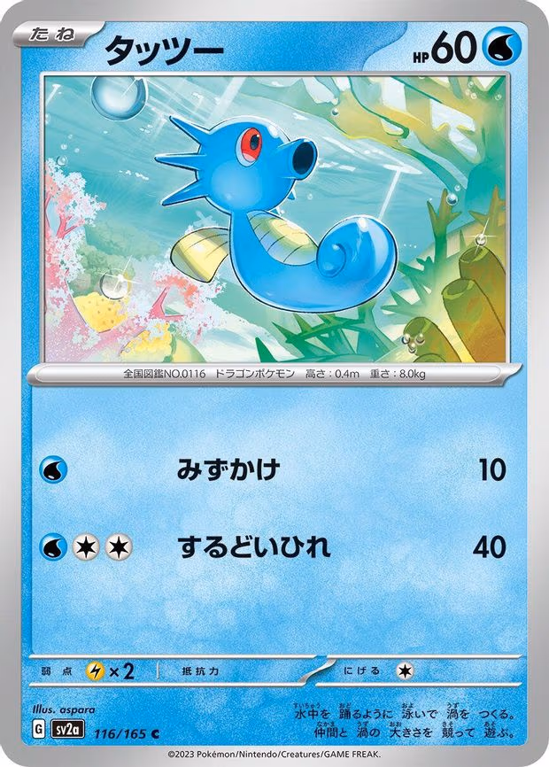 Horsea