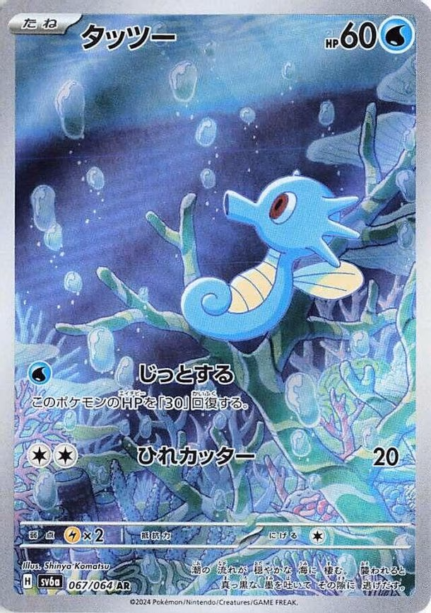 Horsea