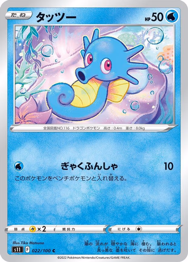 Horsea