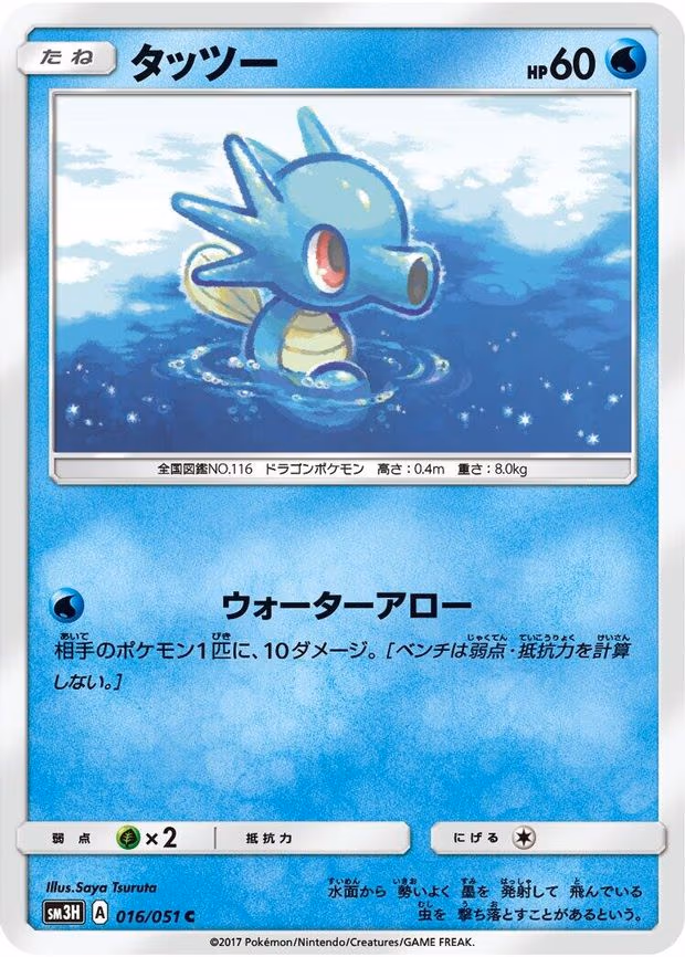Horsea
