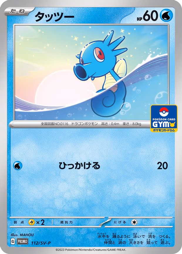Horsea