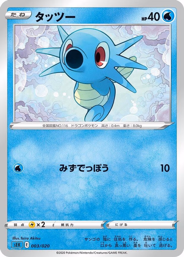 Horsea