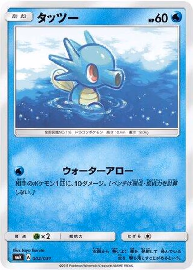 Horsea