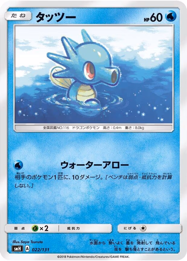 Horsea