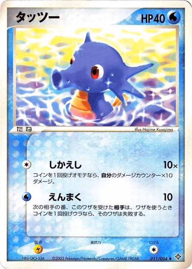 Horsea