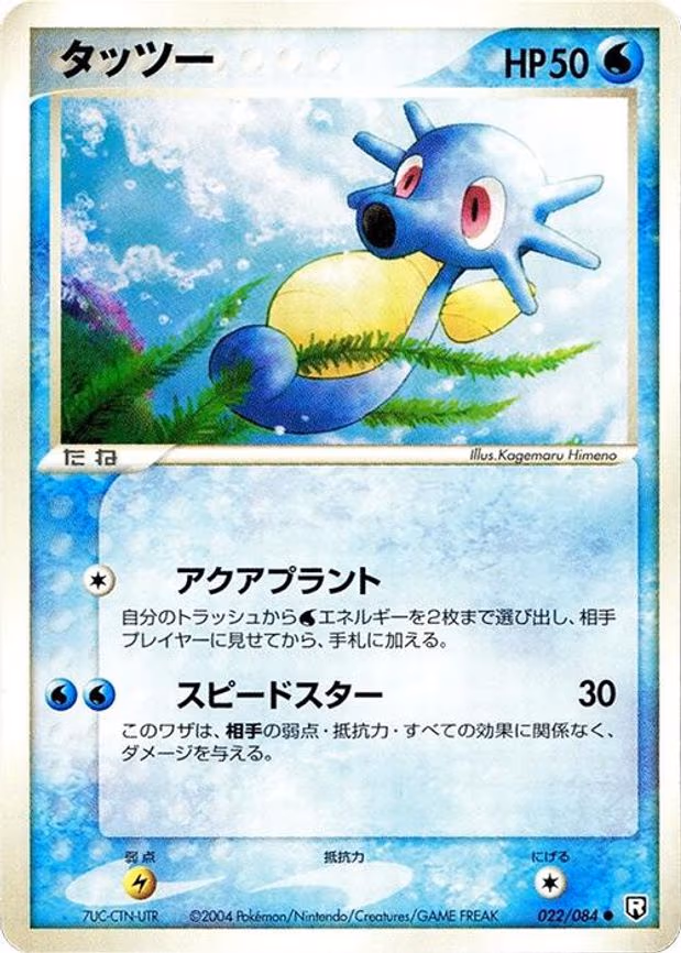 Horsea