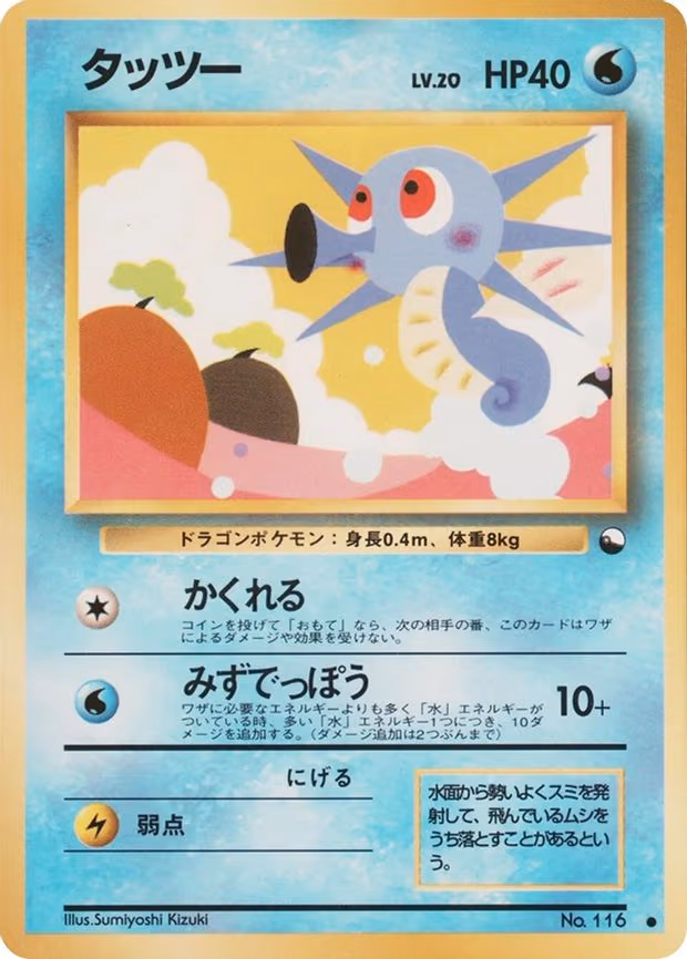 Horsea