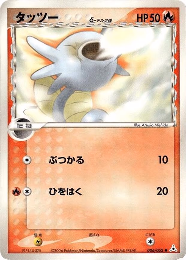 Horsea (Delta Species)