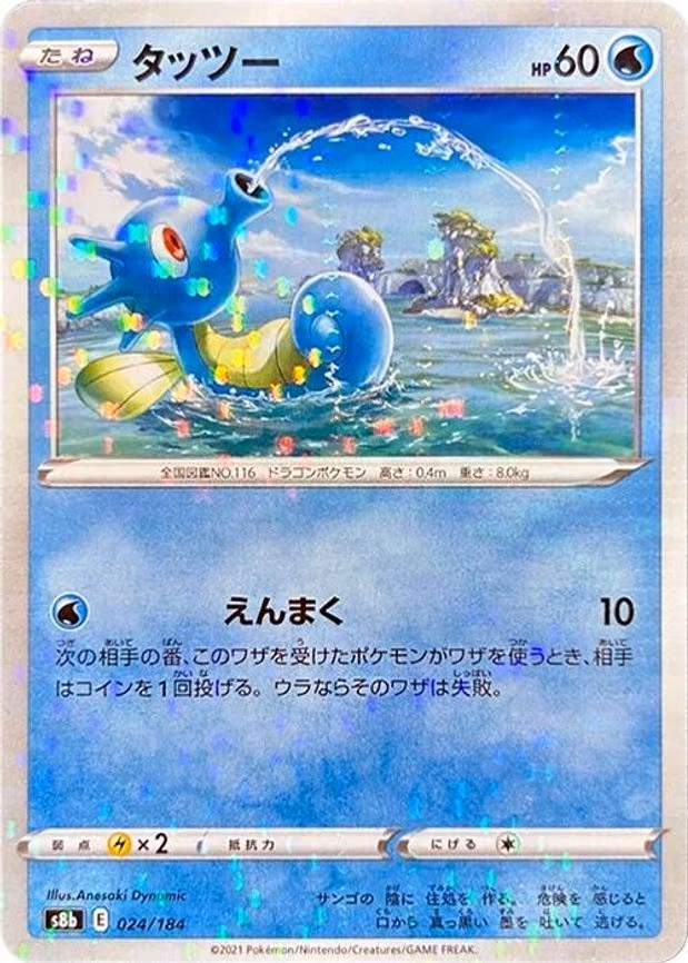 Horsea (Mirror Holofoil) - None (024/184)