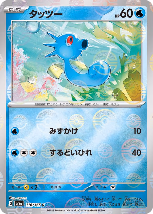 Horsea (Poke Ball Pattern) - Common (116/165)