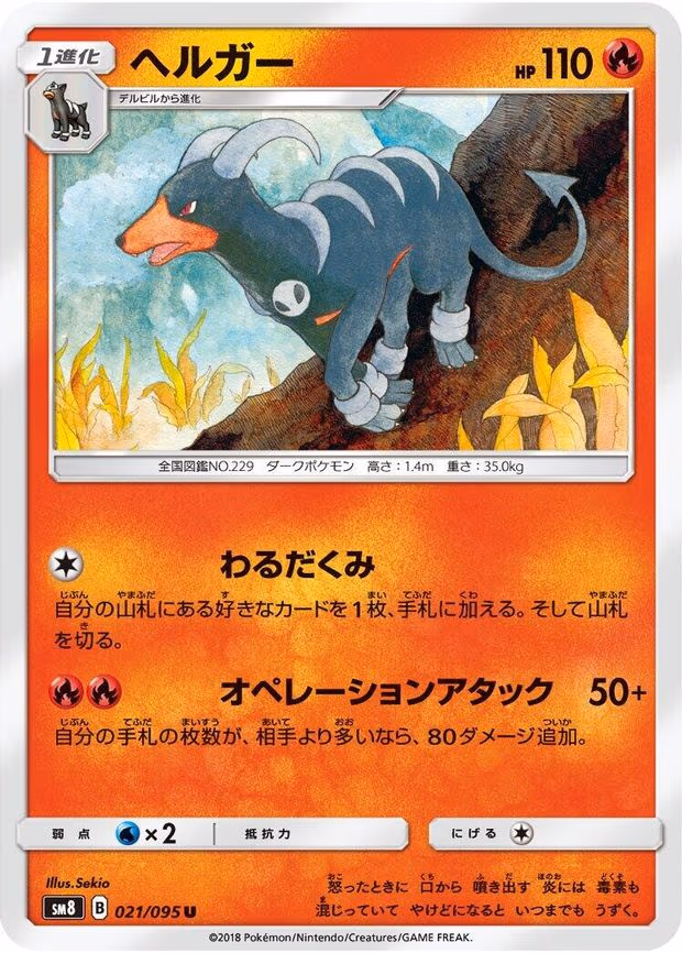Houndoom