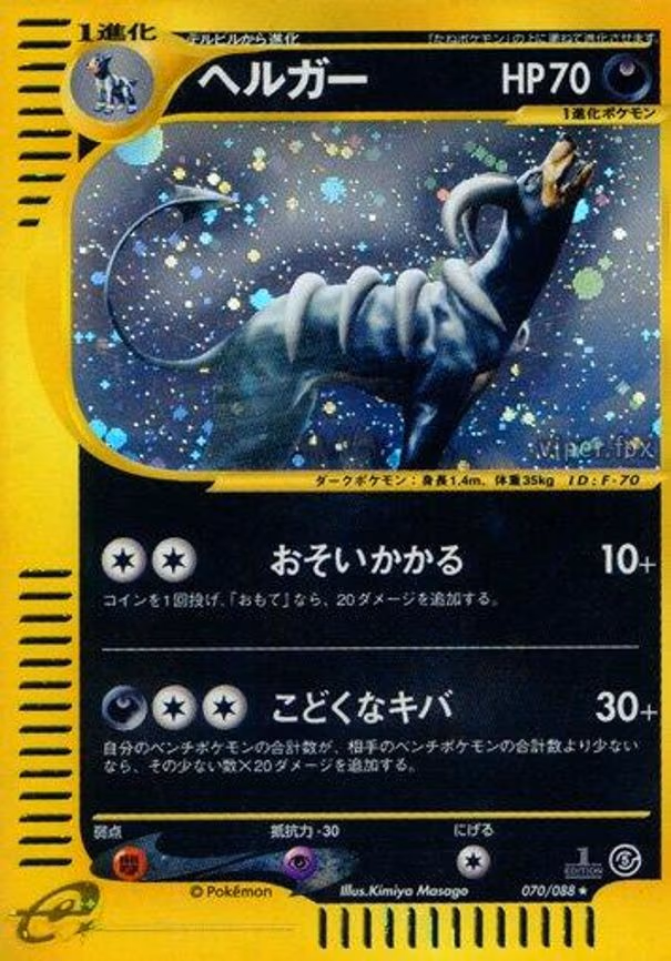 Houndoom - Holo Rare (070/088)