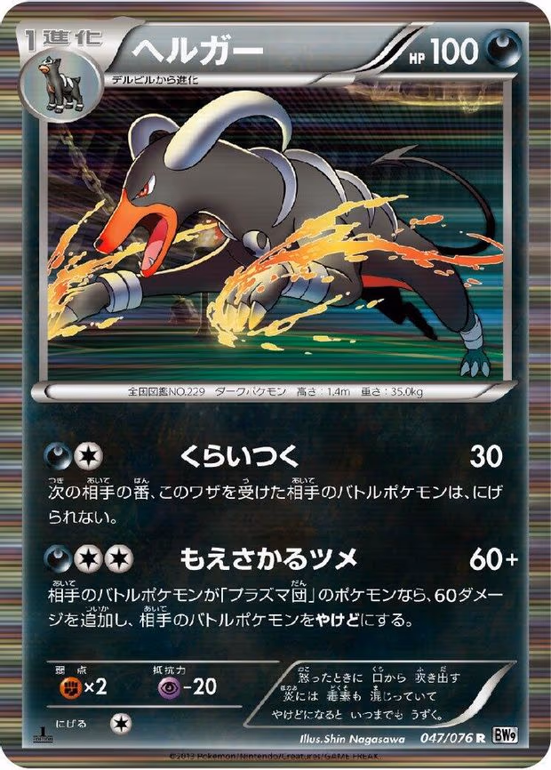 Houndoom