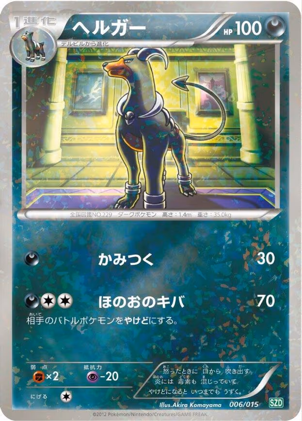 Houndoom