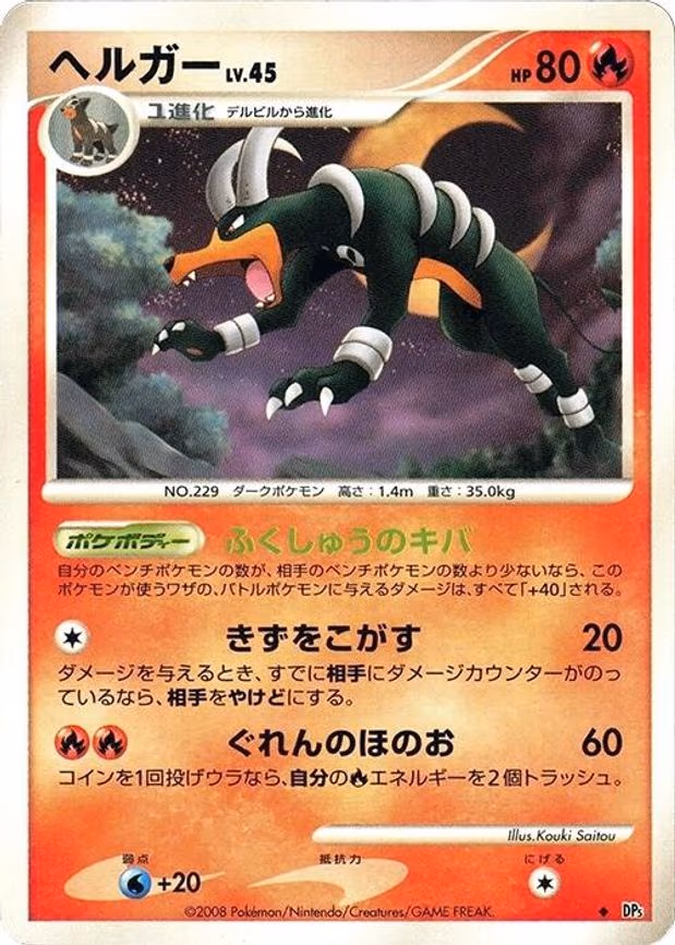 Houndoom