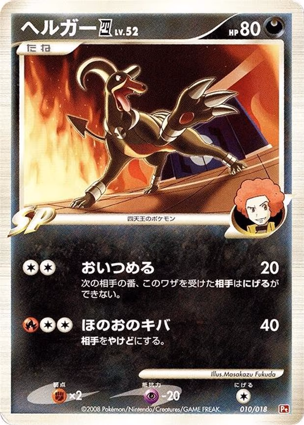 Houndoom E4