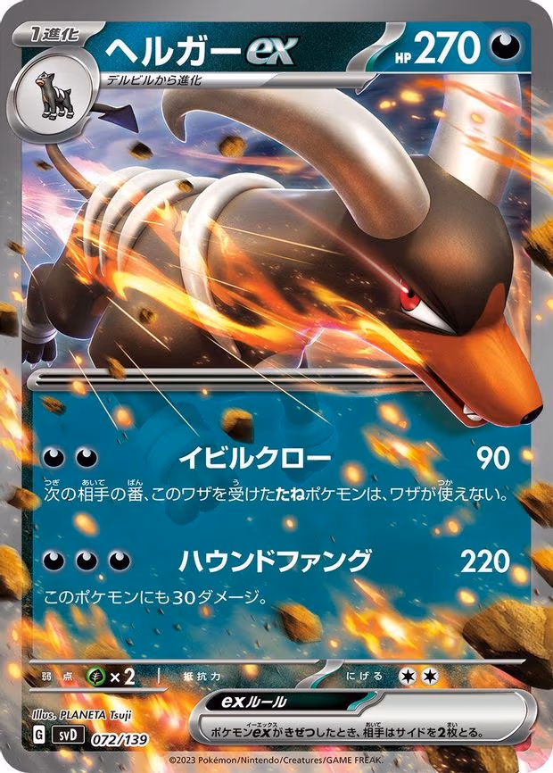 Houndoom ex - None (072/139)